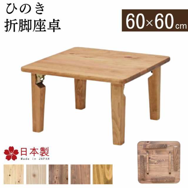日本製 折りたたみテーブル 【幅63.5cm ナチュラル×ブラック】